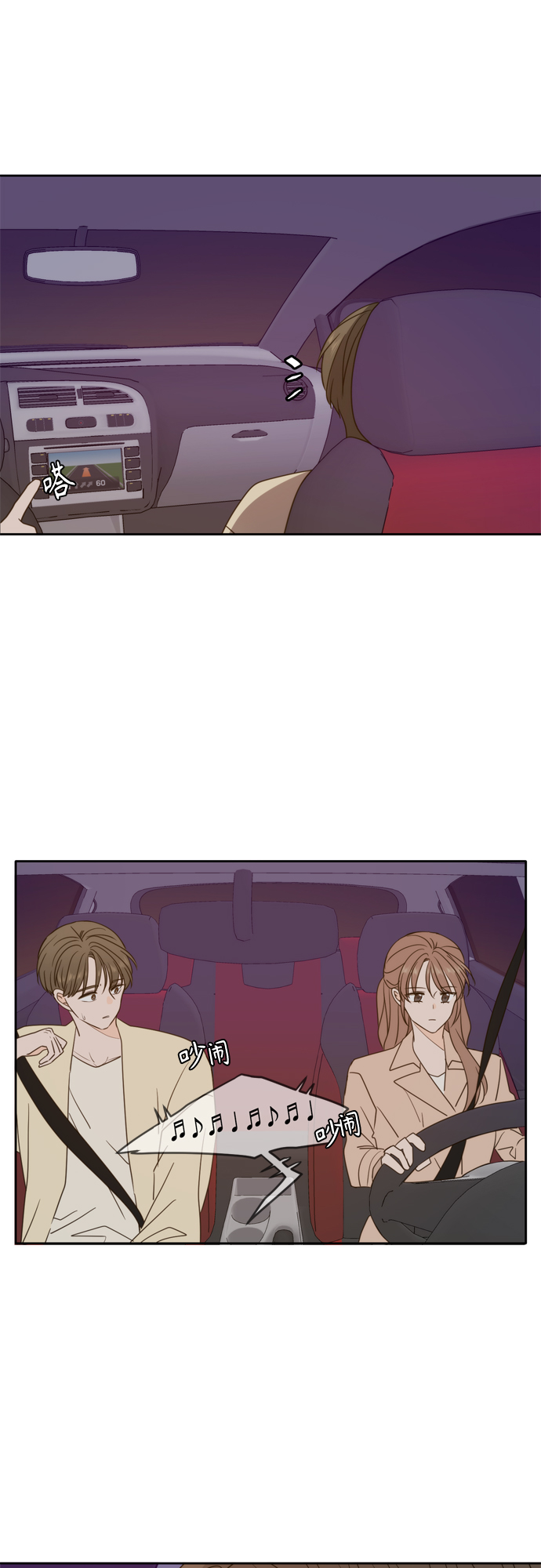 此生请多关照小说漫画,第97话1图