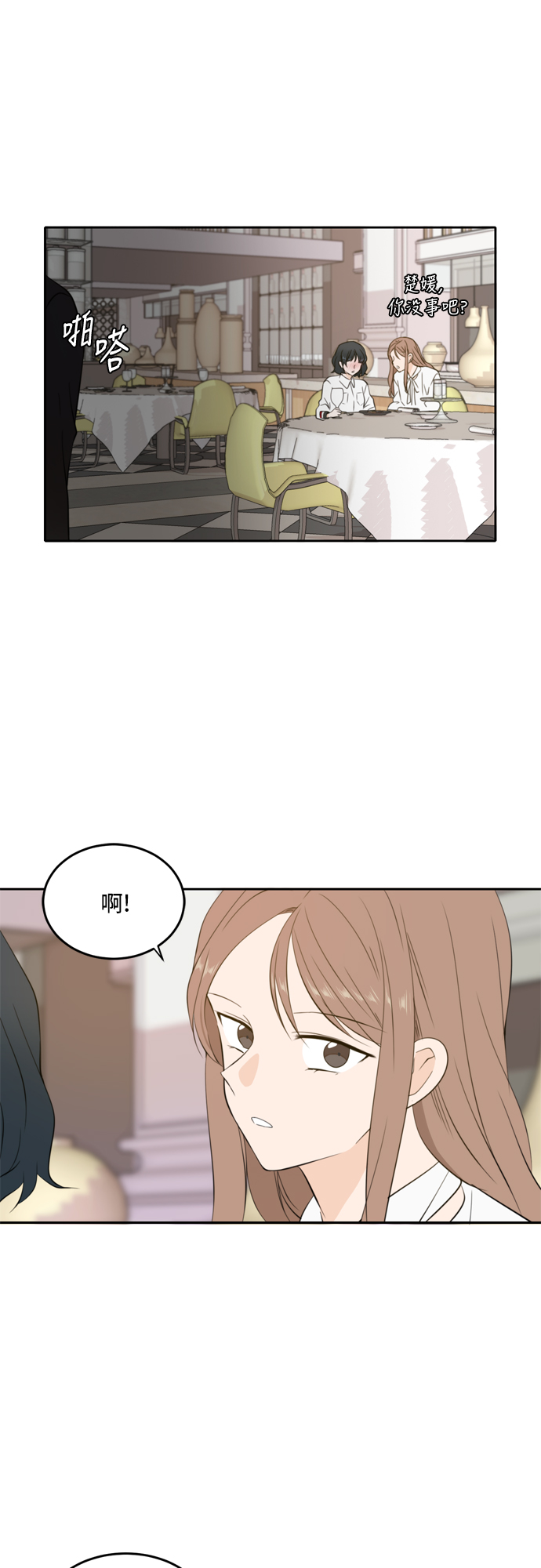 请多关照漫画百度网盘漫画,第29话1图