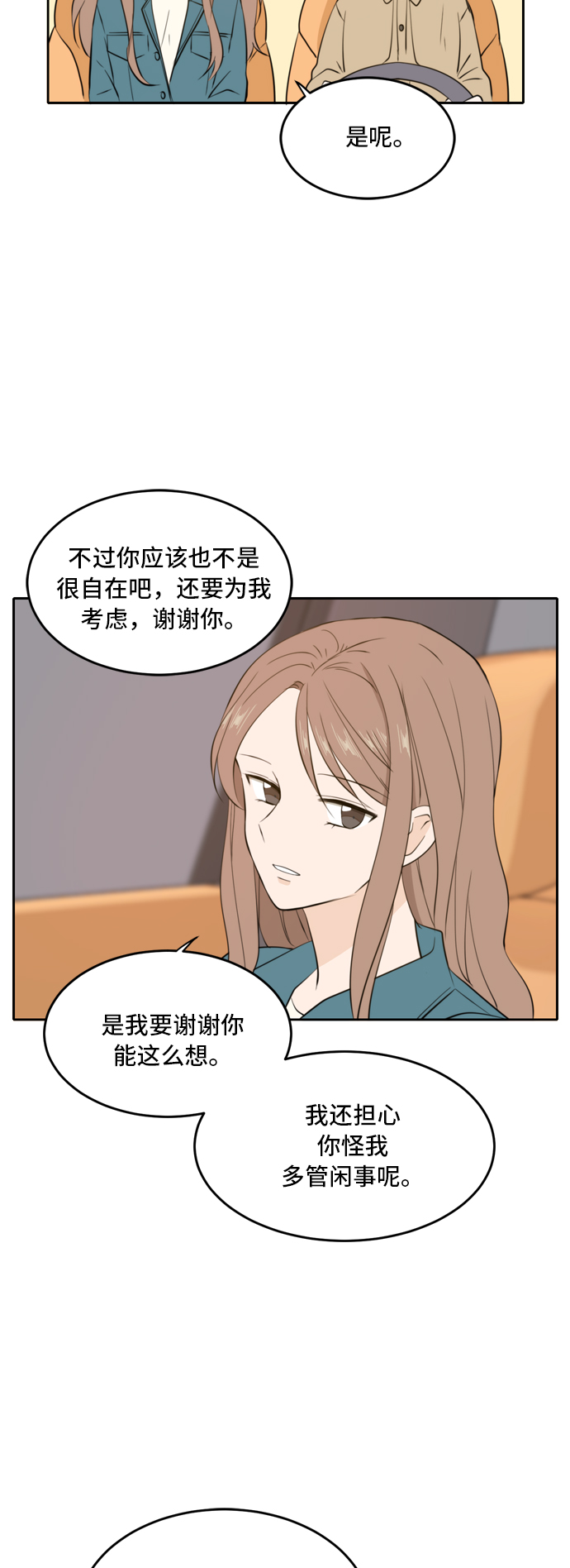 此生请多关照韩剧漫画,第33话2图