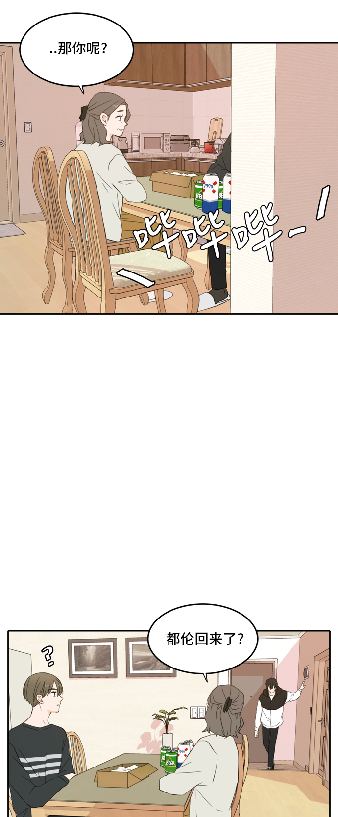 此生请多关照小说漫画,第26话1图