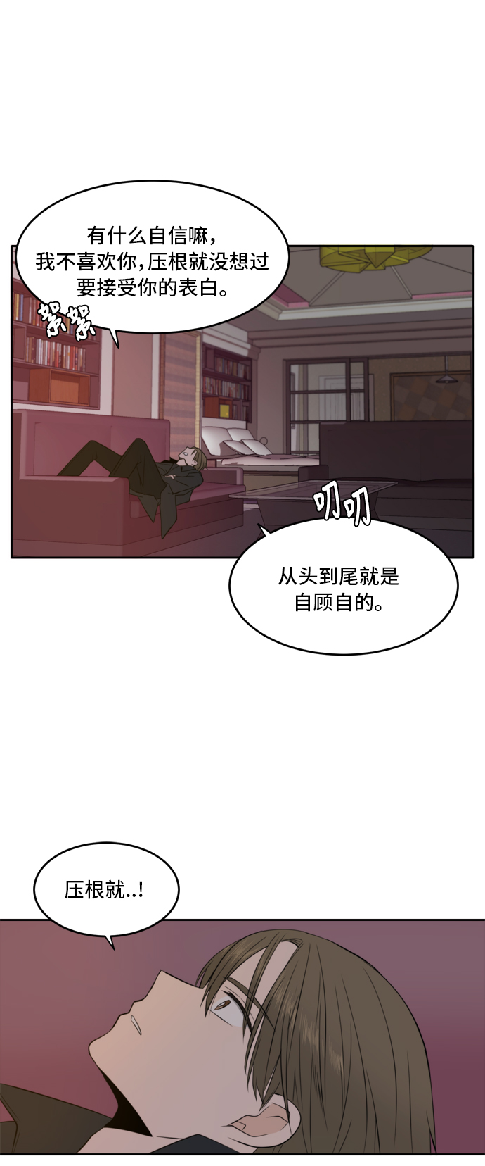 此生请多关照漫画下拉观看漫画,第15话2图