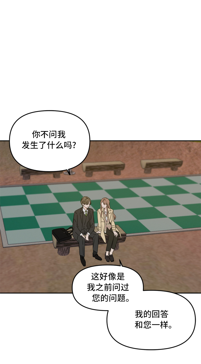 此生请多关照小说漫画,第42话1图