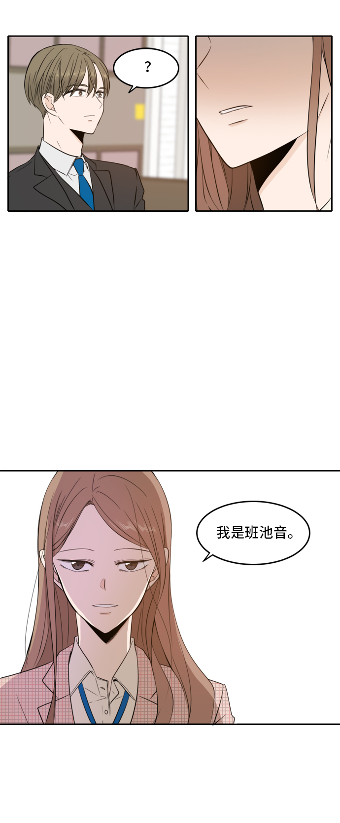 此生请多关照小说漫画,第8话2图