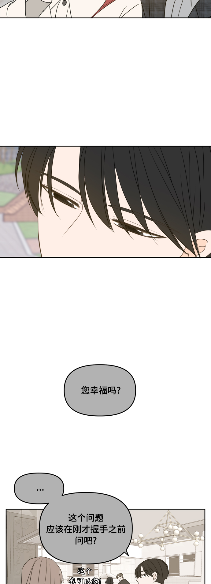 此生请多关照小说漫画,第106话2图
