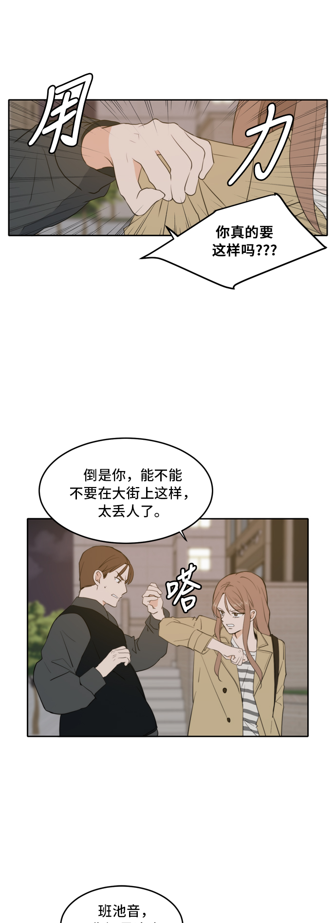 请多关照小说漫画,第30话1图