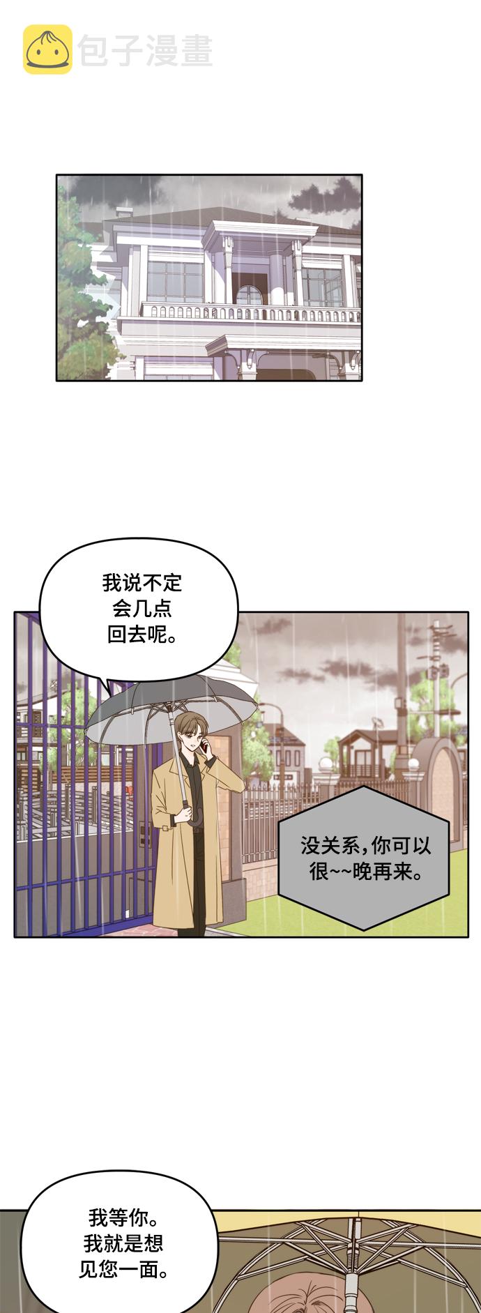 请多关照电视剧漫画,第89话1图