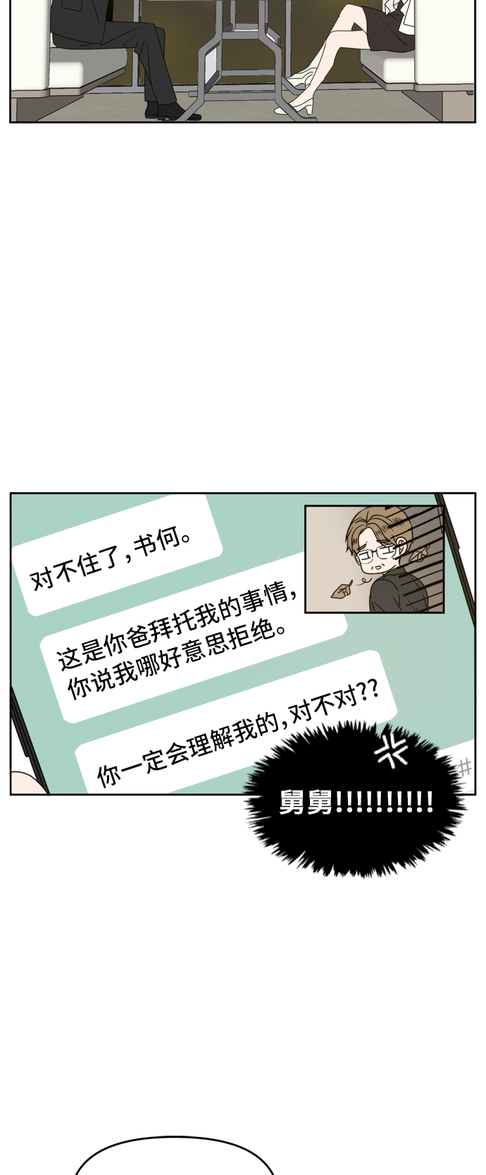 此生，请多关照漫画,第54话2图