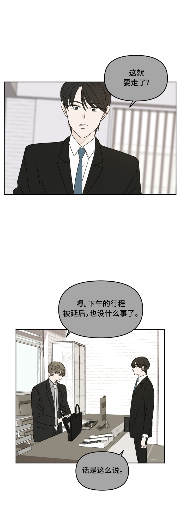 此生请多关照小说漫画,第59话2图