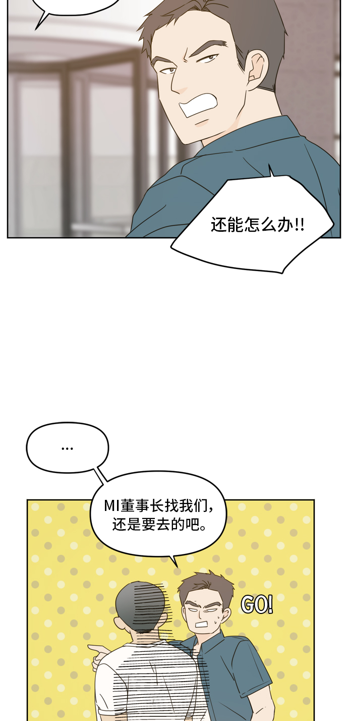此生请多关照小说漫画,第62话2图