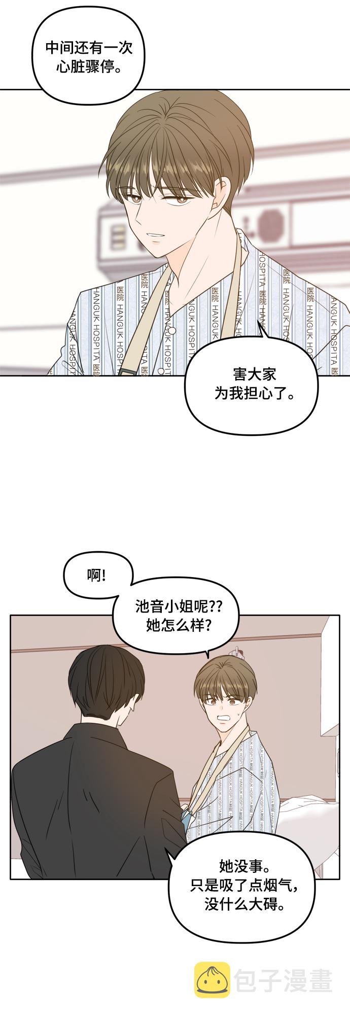 此生请多关照小说漫画,第105话2图