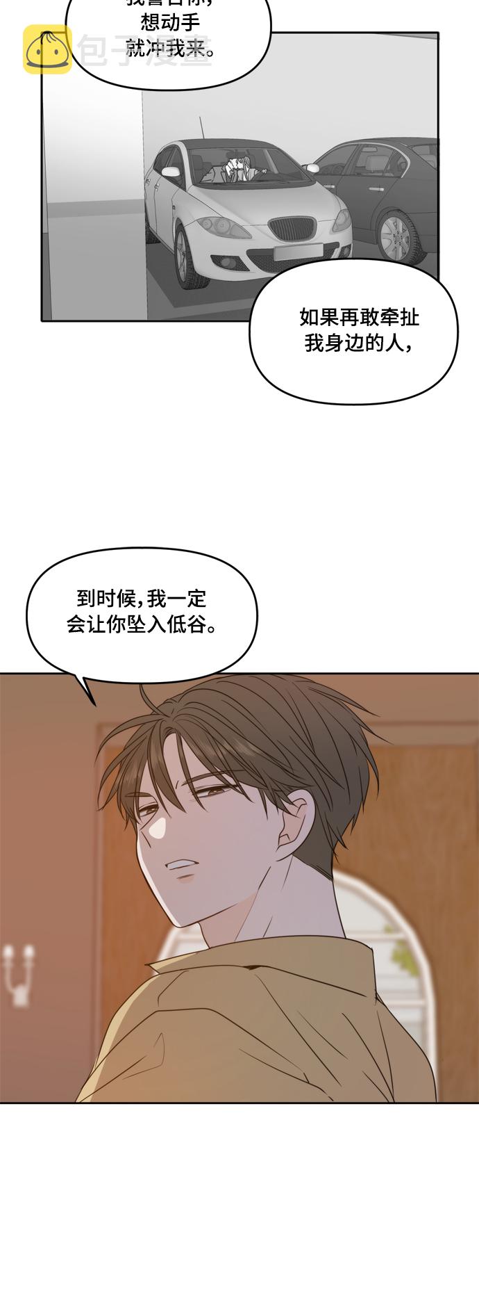 此生请多关照小说漫画,第89话1图