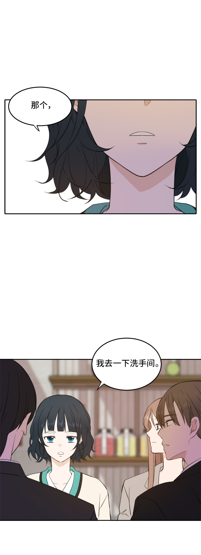 此生请多关照小说漫画,第16话2图