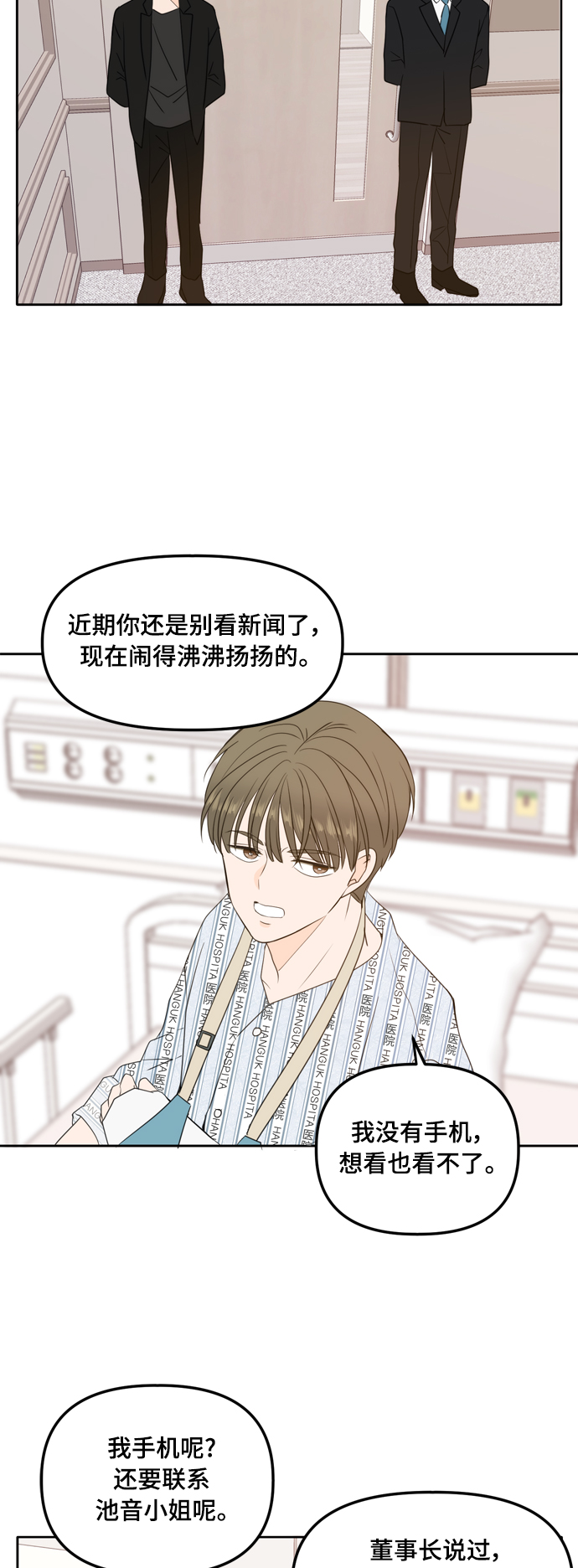 此生请多关照小说漫画,第105话1图