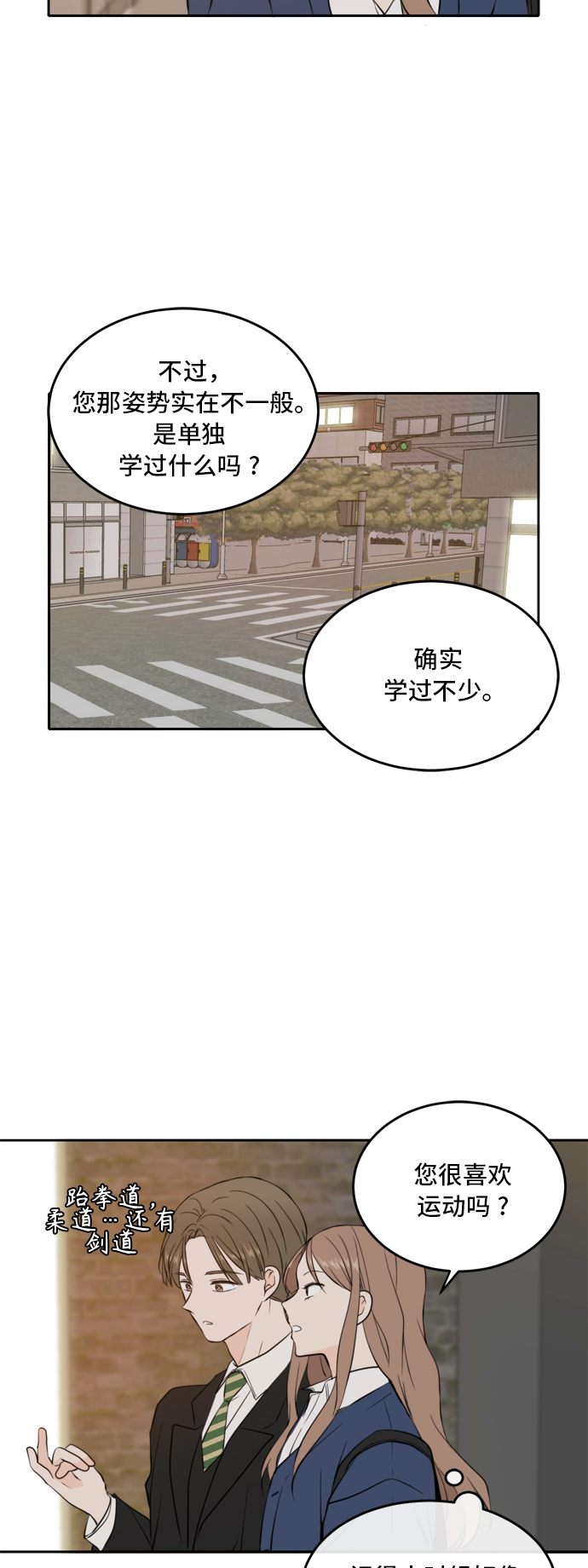 此生请多关照小说漫画,第38话2图
