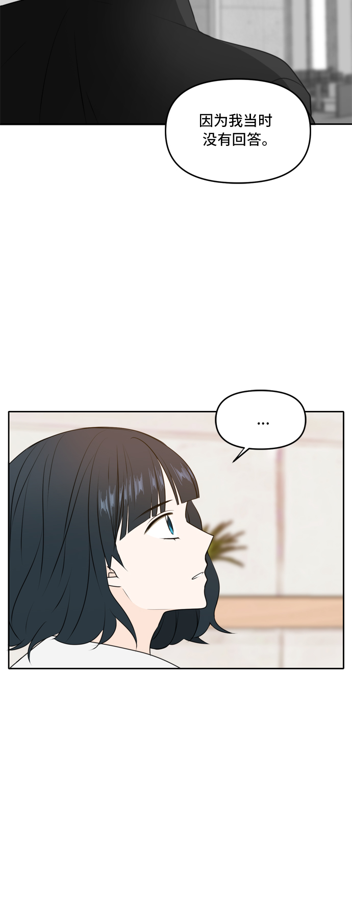 此生请多关照小说漫画,第50话2图