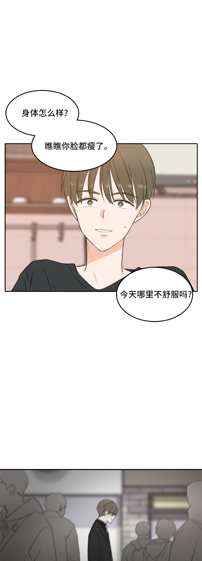 此生请多关照小说漫画,第26话2图