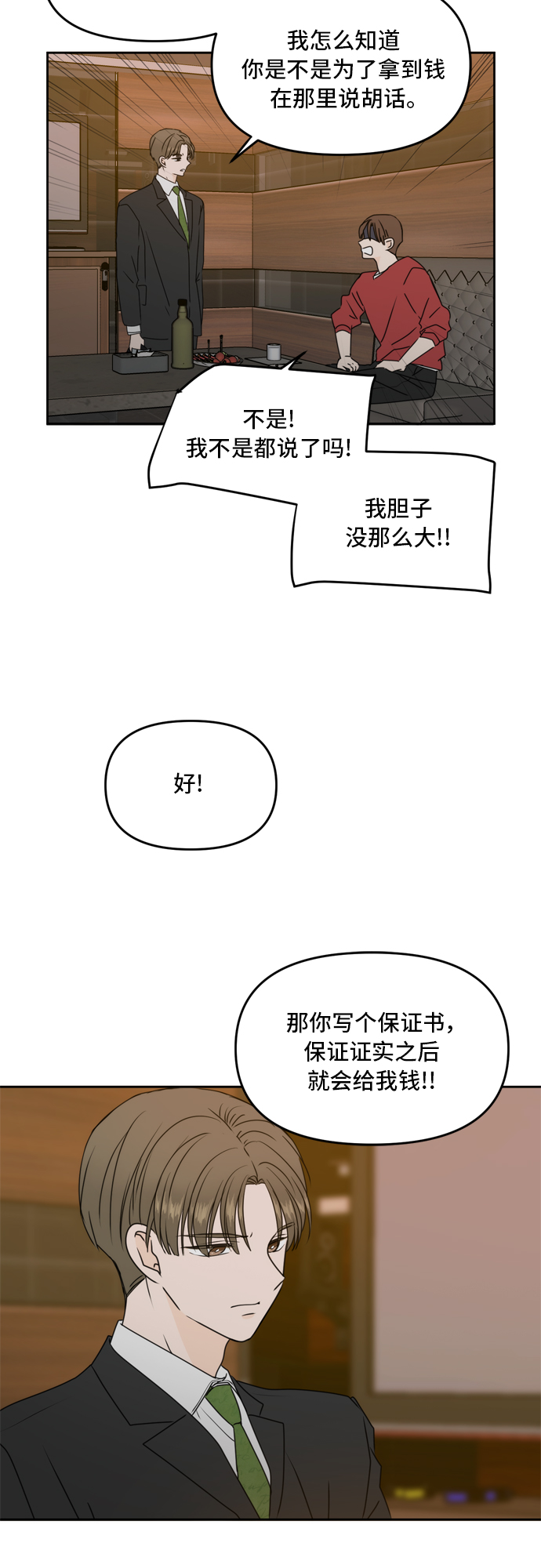 此生漫画,第59话1图