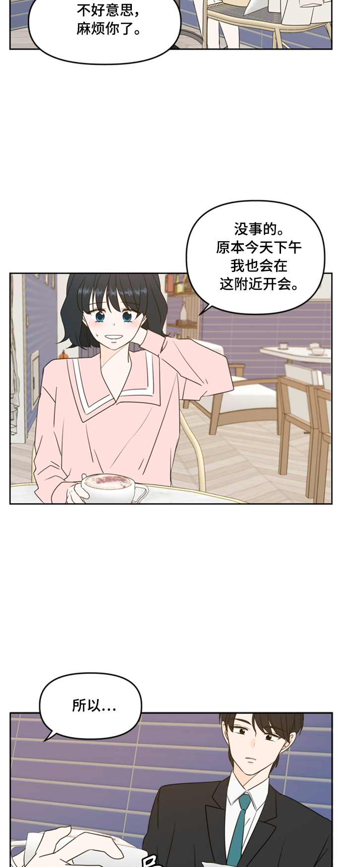 此生请多关照小说漫画,第78话1图