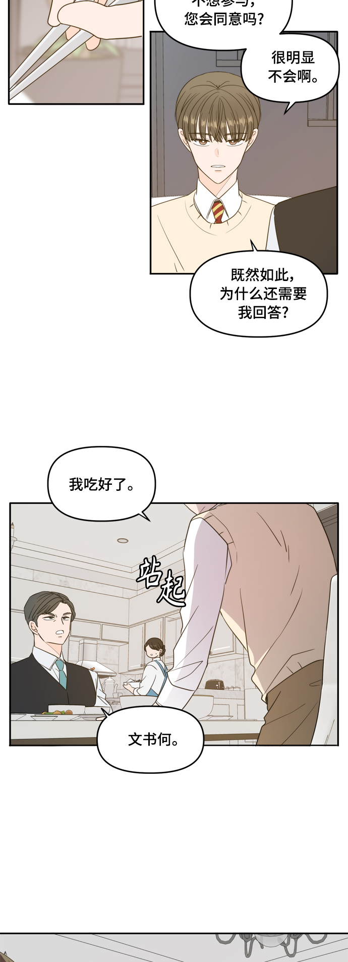 此生请多关照小说漫画,外传1（1）1图