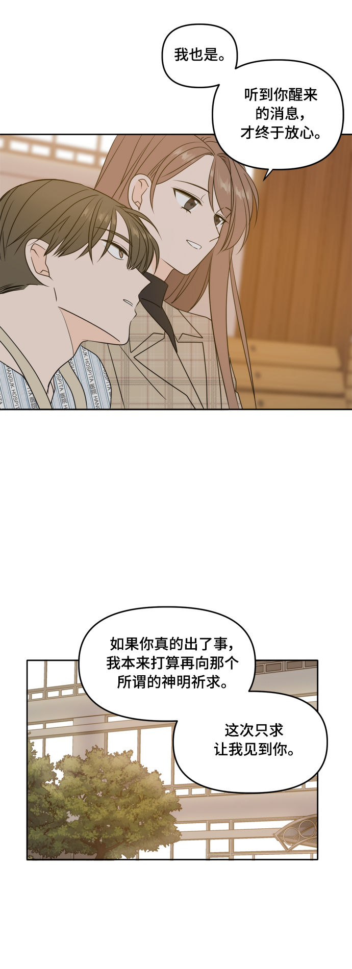 此生请多关照漫画免费观看漫画,第106话（最终话）1图