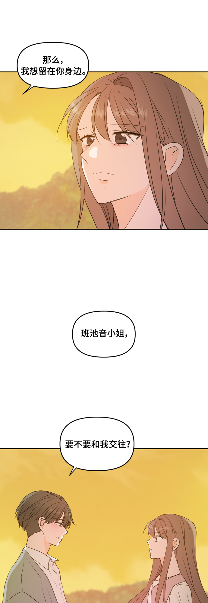 此生请多关照小说漫画,第76话2图
