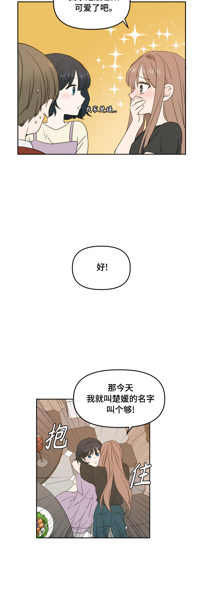 此生请多关照小说漫画,第77话1图