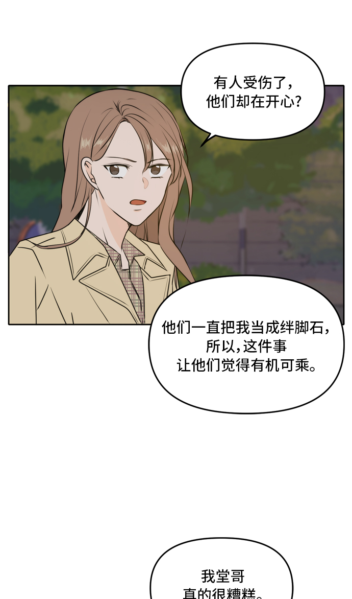 此生请多关照小说漫画,第42话1图