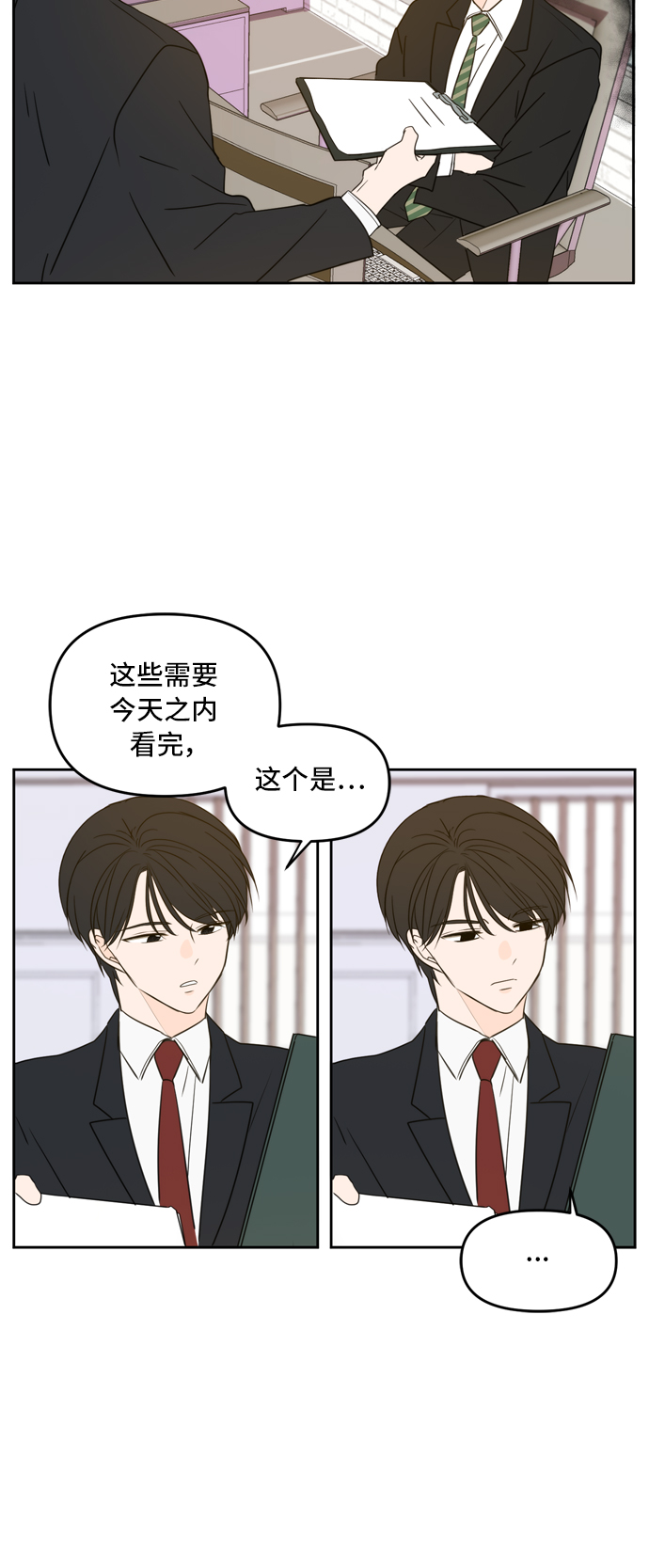 此生请多关照小说漫画,第68话2图