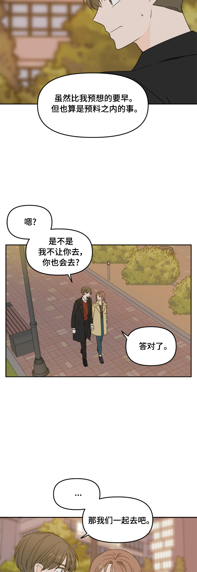 此生请多关照韩剧漫画,第78话2图