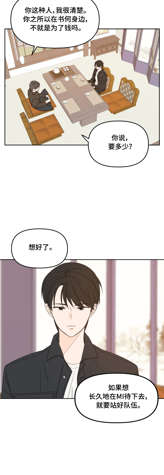 此生请多关照漫画在线观看漫画,第91话1图