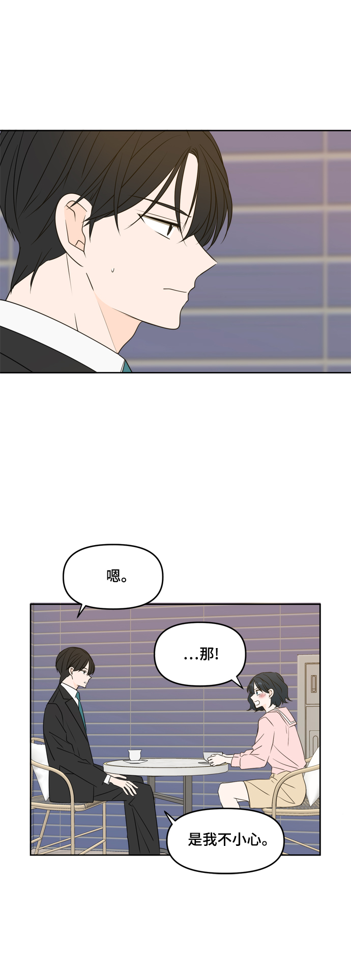 此生请多关照小说漫画,第79话2图