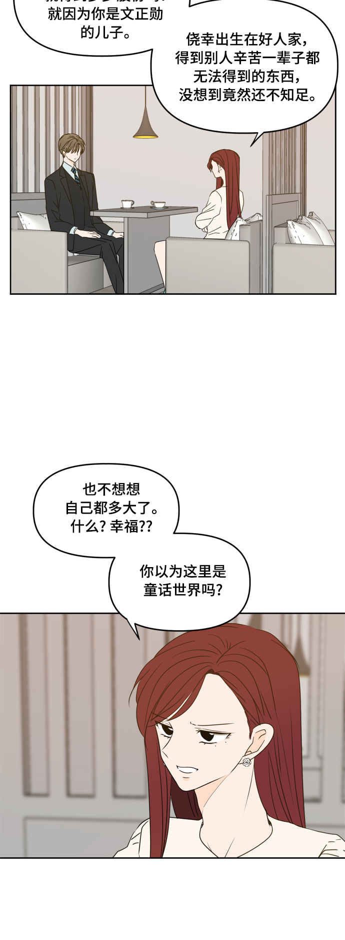 此生请多关照小说漫画,第81话1图