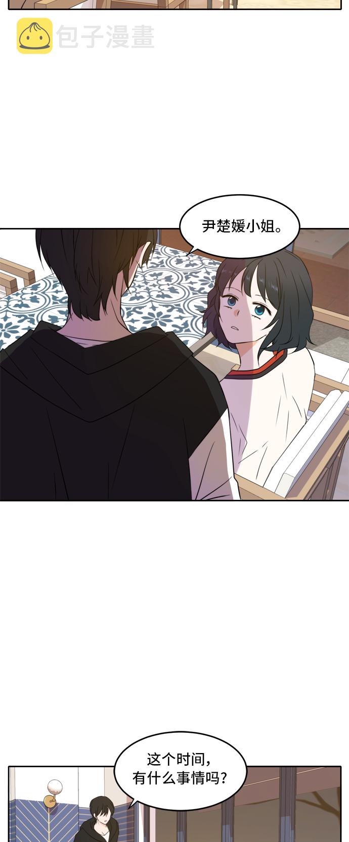 此生请多关照小说漫画,第25话2图