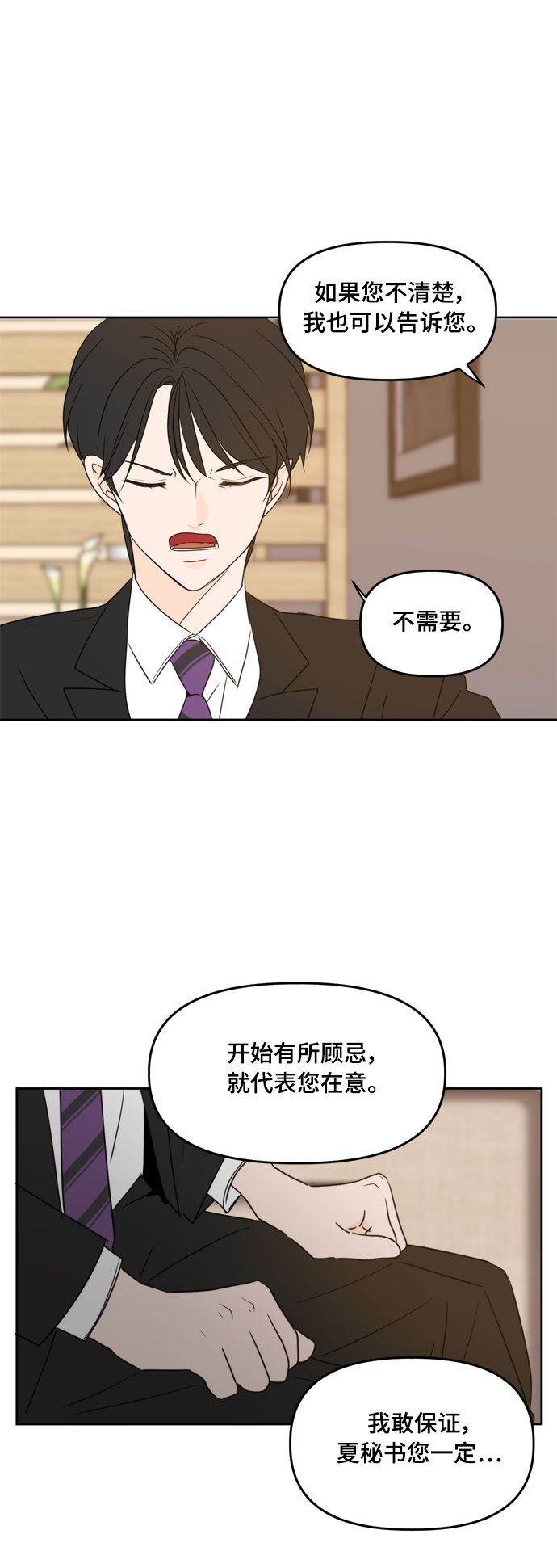 此生请多关照小说漫画,第83话1图