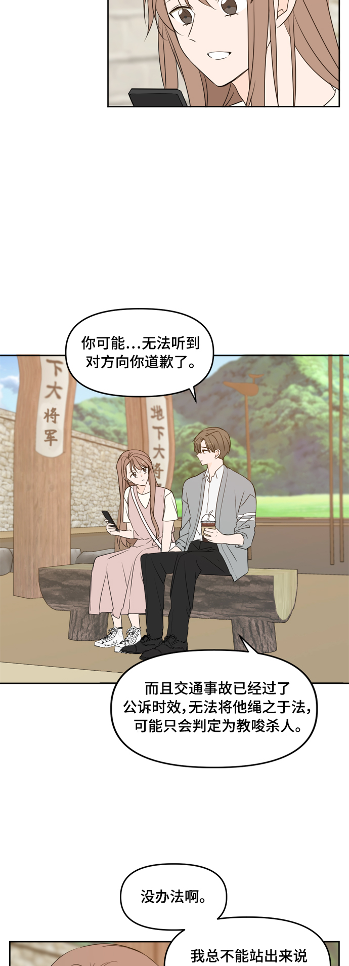 此生请多关照小说漫画,第76话1图