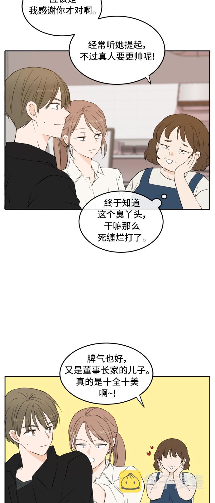 此生请多关照小说漫画,第25话2图