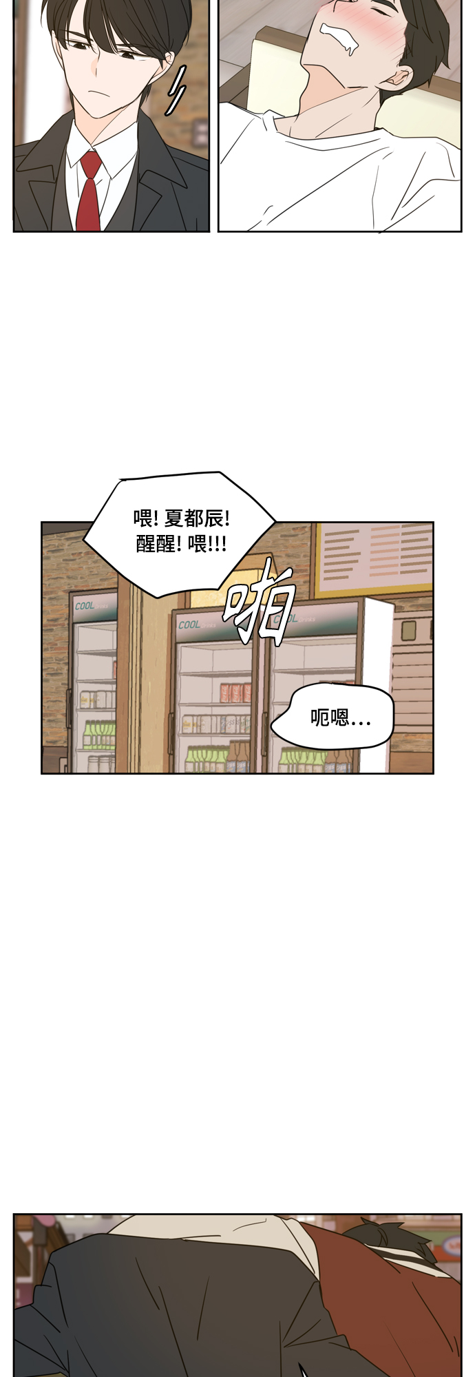 此生请多关照小说漫画,第81话2图