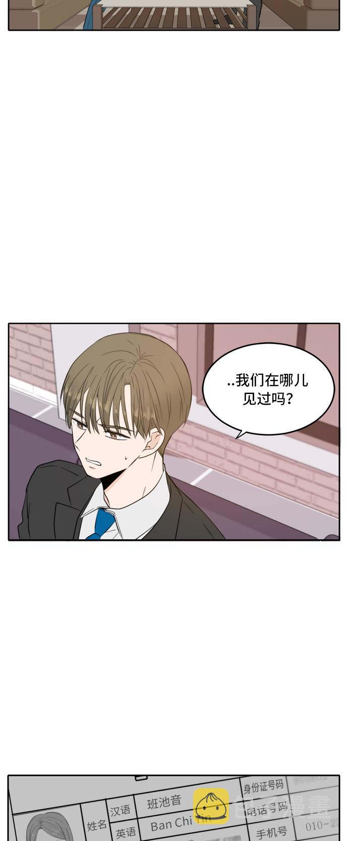此生请多关照小说漫画,第8话1图