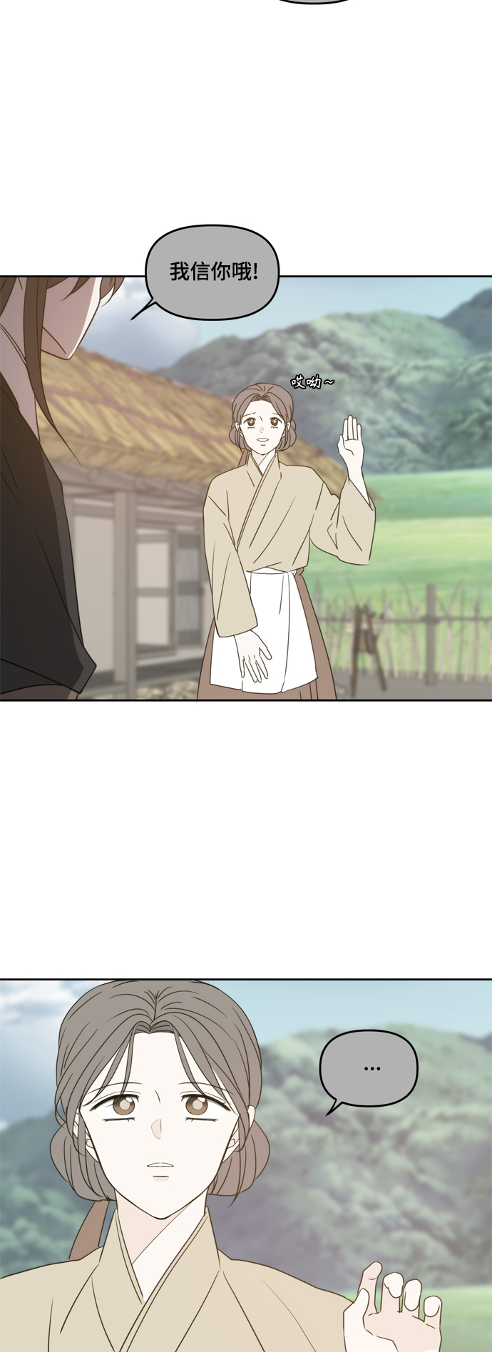 此生请多关照小说漫画,第100话1图