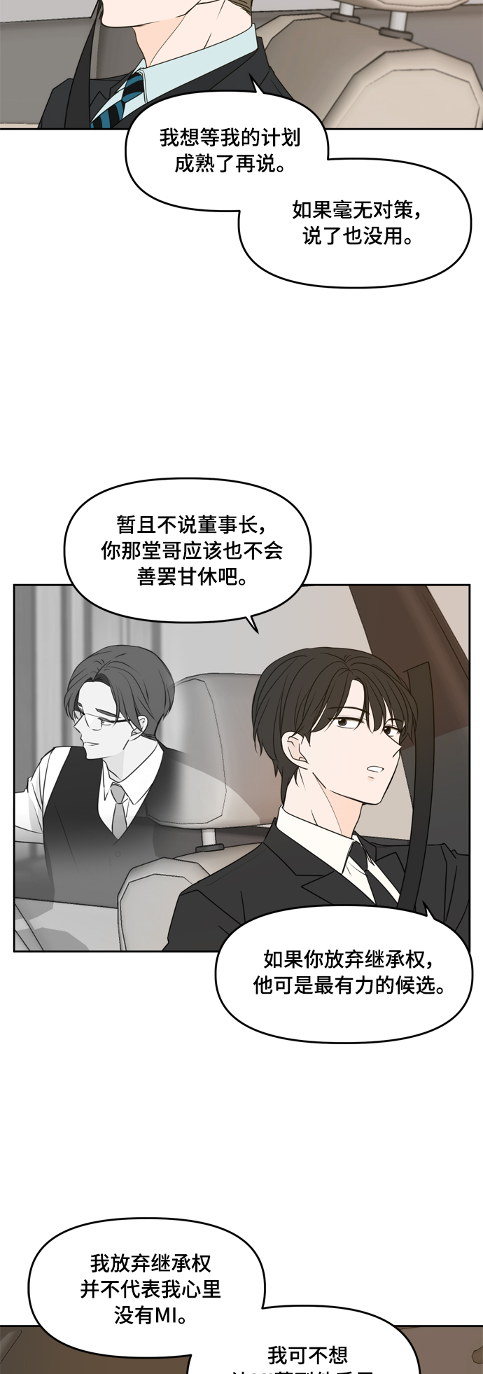此生请多关照小说漫画,第81话1图