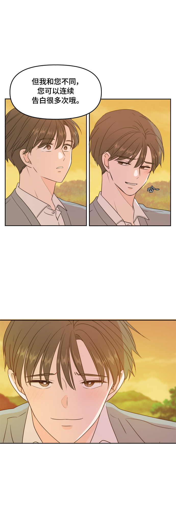 此生请多关照小说漫画,第76话1图