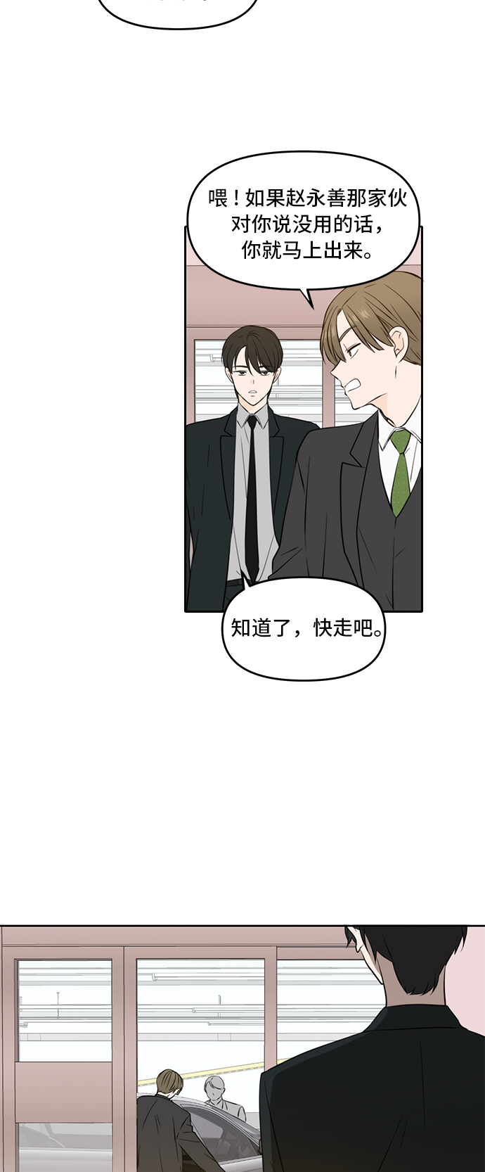 此生请多关照小说漫画,第40话2图