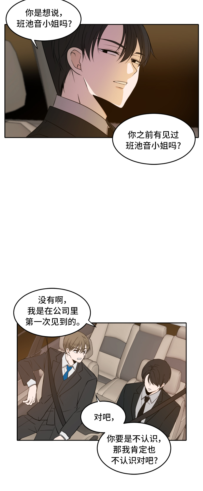 此生请多关照漫画,第9话2图