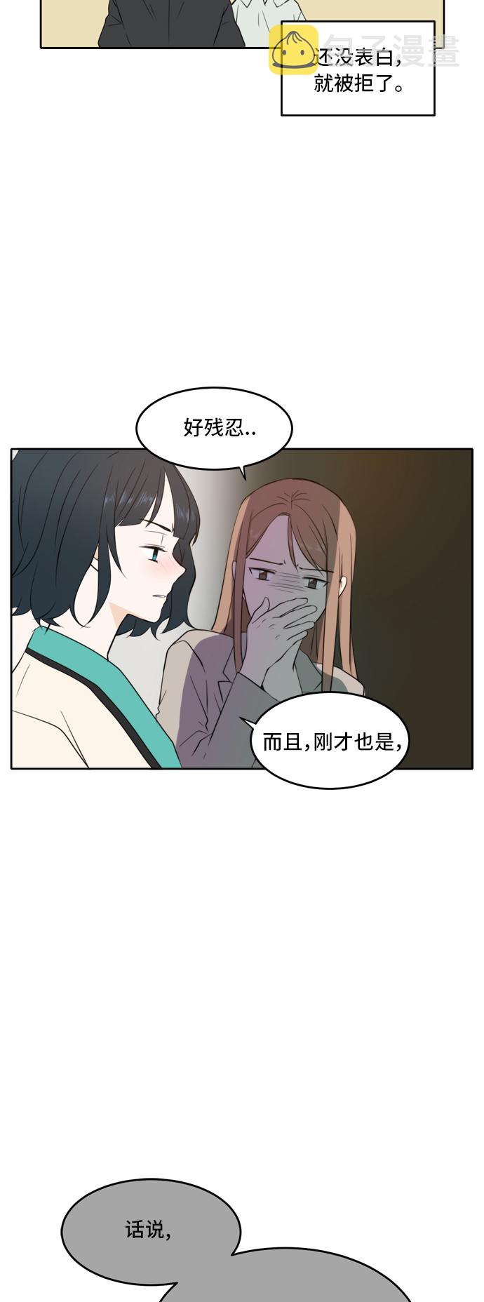此生请多关照小说漫画,第17话1图