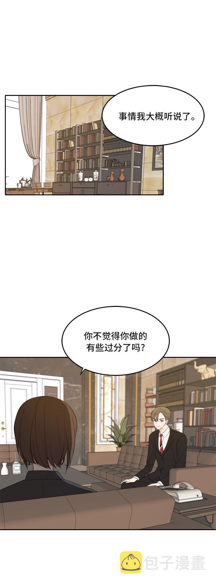 此生请多关照小说漫画,第27话1图