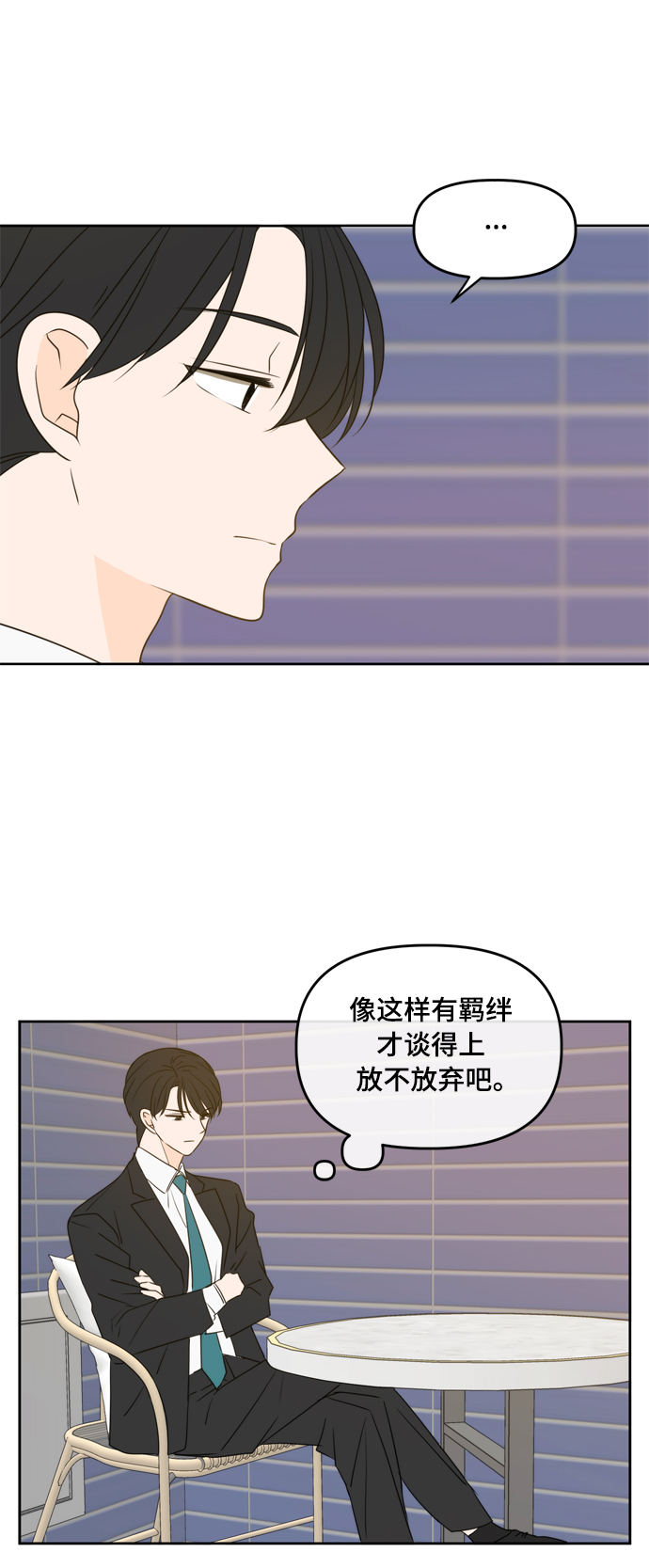 此生请多关照小说漫画,第78话1图