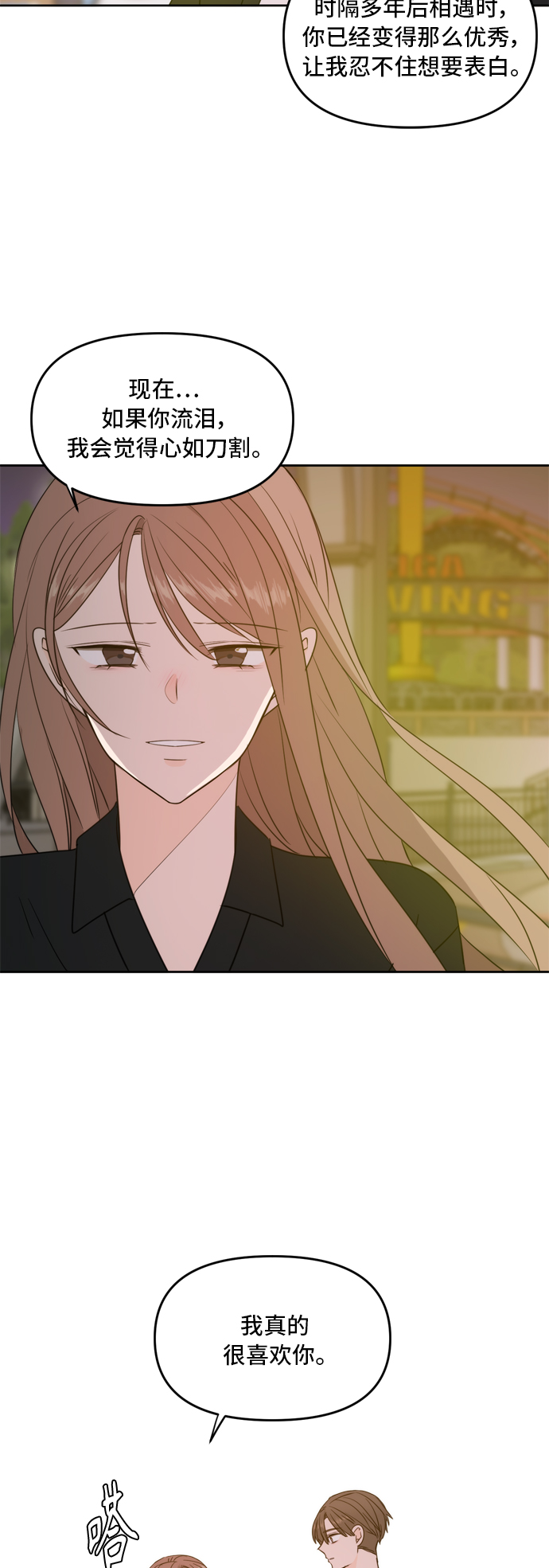 此生请多关照小说漫画,第67话2图