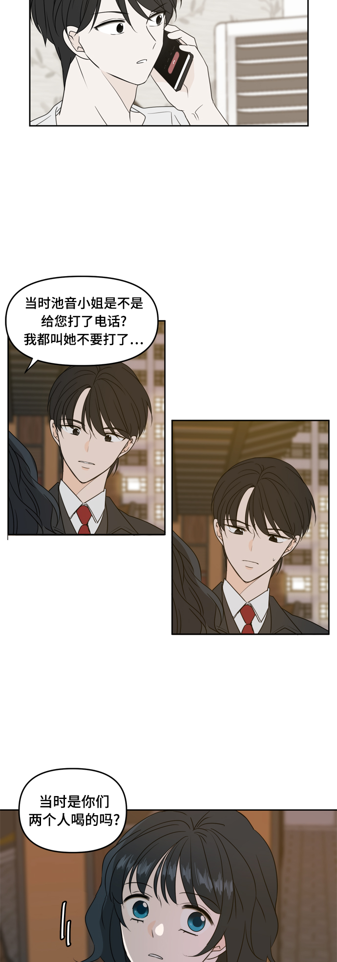 此生请多关照小说漫画,第82话2图