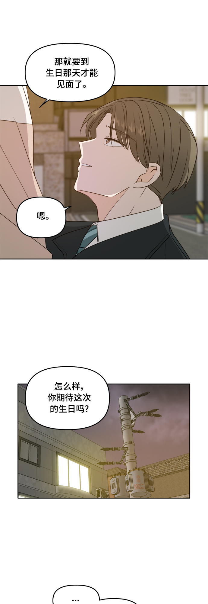 此生请多关照小说漫画,第95话2图