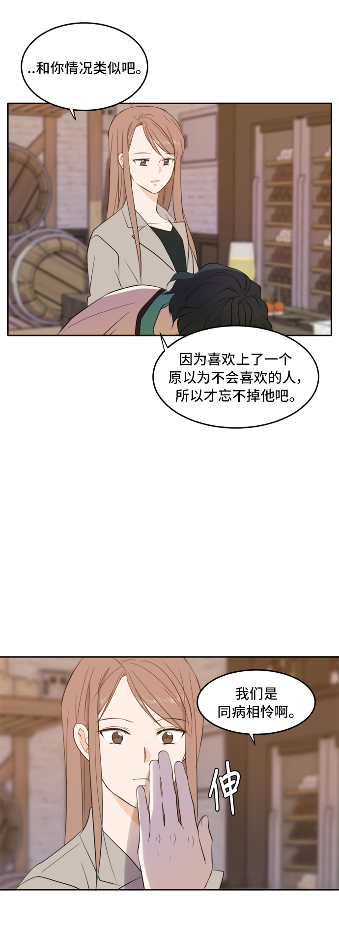 此生请多关照小说漫画,第17话2图